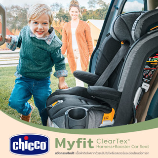 [ใช้ 2 โค้ดลดเพิ่ม] Chicco Myfit Cleartex Car Seat Shadow คาร์ซีท