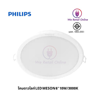 ดาวน์ไลท์กลม 6 นิ้ว10W Philips Meson  LED 59204