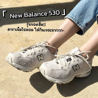 นิว530 สีครีมสุดฮิตรุ่นดาราเซเล็ปใส่กันเยอะมาก รองเท้าพร้อมกล่อง