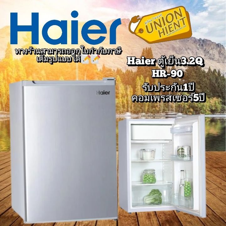 HAIER ตู้เย็น 1 ประตู รุ่น HR-90 3.2 คิว