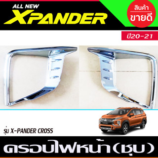 ครอบไฟหน้า ฝาครอบไฟหน้า 2ชิ้น เอ็กเพนเด้อ ครอส Mitsubishi Xpander Cross ปี 2020 2021 2022 (R)