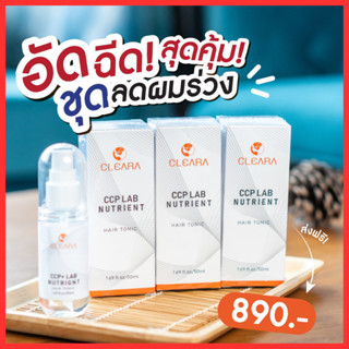 รับเงินคืน 15% : Cleara เคลียร่า สเปรย์ ดูแลรากผม ลดการหลุดร่วง  กระตุ้นผมให้แข็งแรง (1ขวด 50ml.)