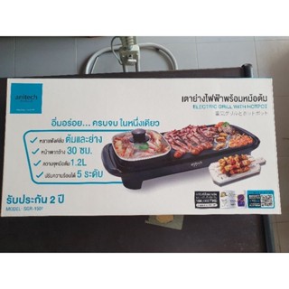 Anitech เตาย่างไฟฟ้า2in1 พร้อมหม้อต้ม ครบจบ...ในหนึ่งเดียว**พร้อมส่ง**ราคาโปรโมชั่นรีบกดเลยค่ะ