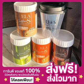 [ของแท้ พร้อมส่ง‼️]โก้จ่อยแฟจ่อย นะนุ่น อีล่าเอส ELA S กาแฟจ่อย โกโก้คุมหิว กาแฟอีล่าเอส โกโก้จ่อย ชาไทยจ่อย ชาเขียวจ่อย