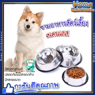 ชามอาหารสัตว์เลี้ยงสเตนเลส 💥 ชามอาหารหมา ชามอาหารแมว Pet Cat/ Dog Bowl