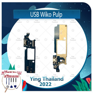 USB Wiko Pulp (แถมฟรีชุดซ่อม) อะไหล่สายแพรตูดชาร์จ แพรก้นชาร์จ Charging Connector Port Flex Cable（ได้1ชิ้นค่ะ)