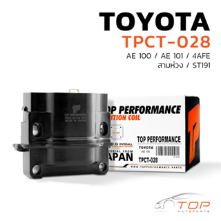 คอยล์จุดระเบิด TOYOTA AE 100 / AE 101 / 4AFE / 5AFE / ST191 / 4A 5A 7A GE ตรงรุ่น - TPCT-028 - TOP PERFORMANCE JAPAN