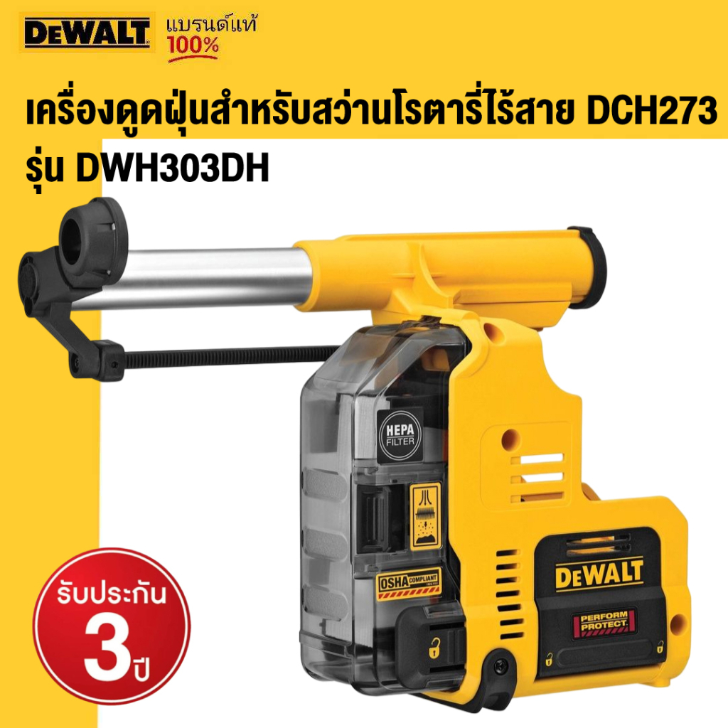 DEWALT รุ่น DWH303DH เครื่องดูดฝุ่นสำหรับสว่านโรตารี่ไร้สายรุ่นDCH273