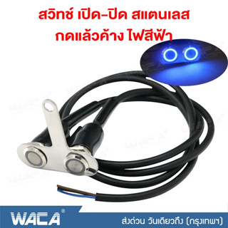 WACA สวิตช์สแตนเลส 304(ทรงตัวที)รุุ่น 2ปุ่มกด มีไฟ LED สวิทช์กันน้ำ สวิทซ์ เปิด-ปิดไฟ สำหรับมอเตอร์ไซค์ DC-12V ส่งฟรี^SA