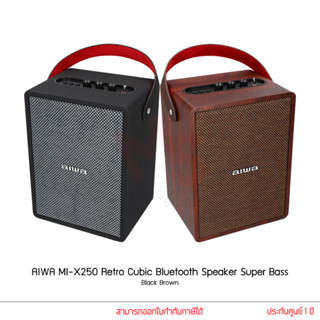 Aiwa ลำโพง รุ่น MI-X250 Retro Cubic Bluetooth Speaker Super Bass ลำโพงบลูทูธ ลำโพงพกพา