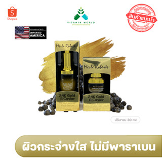 ลดพิเศษ! เซรั่ม กระจ่างใส คาเวียร์ทองคำ Merle Roberts 24k Gold and Caviar Serum/Cream เซรั่ม/ครีม ลดริวร้อย ผิวชุ่มชื่น