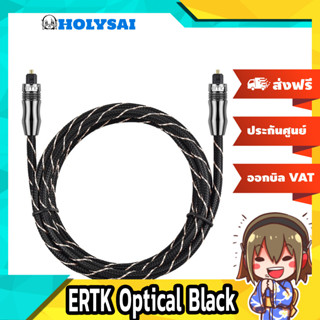 ERTK Optical Black สาย Optical เกรดพรีเมี่ยม สำหรับเครื่องเสียง