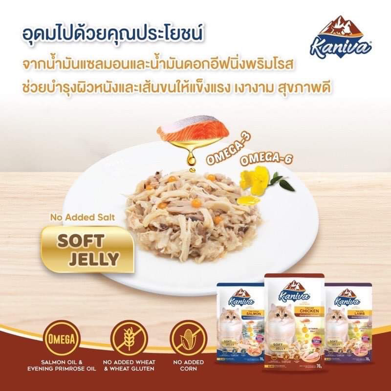 Kaniva Pouch อาหารแมว แบบเปียก คานิว่า ผสม Vitamin Balls  ขนาด 70 กรัม - รูปที่ 4