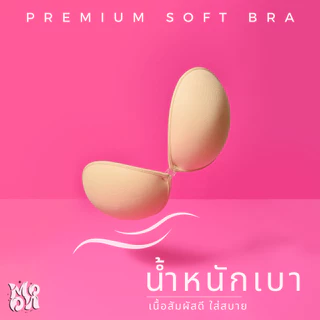 บรากลมไร้ฟองน้ำ บราอกชิด บราผ้า บรากลม