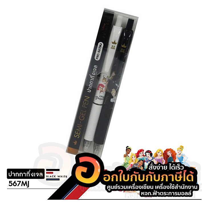 ปากกา Disney Princess PRC-567MJ ปากกากึ่งเจล หมึกสีน้ำเงิน 0.5mm. แพ็คคู่ ด้ามสี ขาว ดำ บรรจุ 2ด้าม/