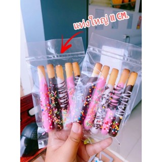 ขนมปังช็อกกี้ ห่อ5แท่ง ขนมปังแท่งเคลือบช็อกโกแลตแฟนซี🍭🍫(ขึ้นต่ำ5แพค)