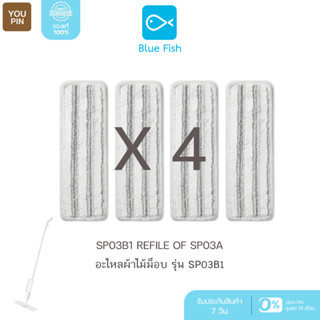 Youpin Blue Fish ผ้าไม้ม็อบถูพื้น refill รุ่น SP03B1