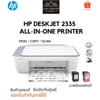 ปริ้นเตอร์ HP DeskJet Ink Advantage 2335 All In One Printer มาพร้อมหมึกแท้ 1 ชุด ในกล่อง สินค้าของแทรับประกันศูนย์