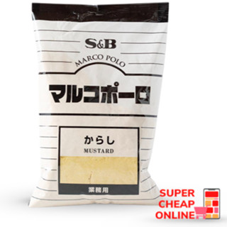 S&amp;B Mustard Powder 300g ผงมัสตาร์ด เอสแอนด์บี 300 กรัมให้รสเผ็ดในทงคัตสึญี่ปุ่น (8605)