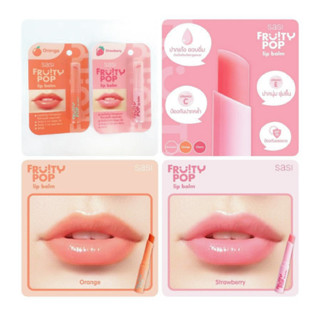 ลิป บาล์ม ศศิ ฟรุ้ตตี้ ป๊อป SASI Fruity POP Lip Balm1.5g.หมดอายุ2026