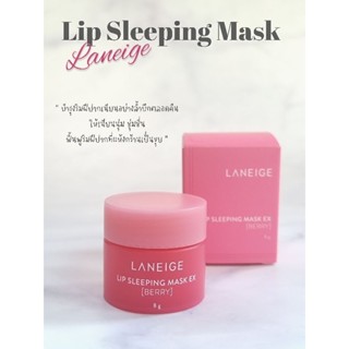 💥ของแท้ พร้อมส่ง💥 Laneige Lip Mask ขนาด 8 g