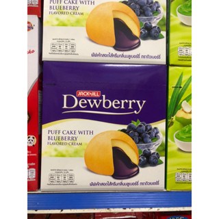 พัฟเค้กสอดไส้ ดิวเบอร์รี่ Dewberry บรรจุ 12ชิ้น ราคา 55 บาท