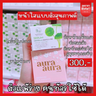 ✅ของแท้ พร้อมส่ง✅ เซรั่มใบบัวบก สบู่หน้าเงา ลดสิว ลดสิวอักเสบ หน้าใส หน้าเงา ผิวใส ผิวสวย พรทิน่า สบู่ใบบัวบก