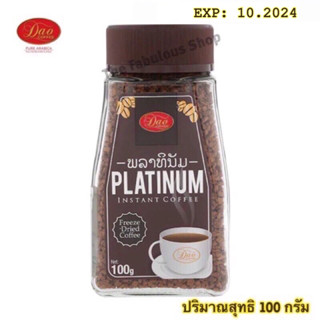 [Exp:10.2024]กาแฟดาวสำเร็จรูป แพลทตินัม ปริมาณ 100 กรัม จำนวน 1 ขวด