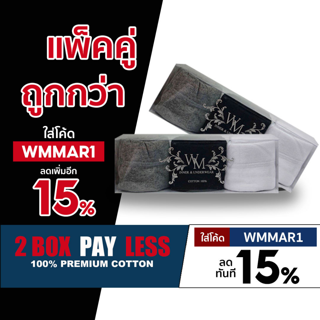 [ WMJUN1 ลด 15% ] กางเกงในชาย 2 กล่อง 6 ตัว ขอบผ้านุ่ม ใส่สบาย ชุดชั้นในชาย ทรงเต็มตัว เนื้อผ้าพรีเมี่ยมคอตตอน