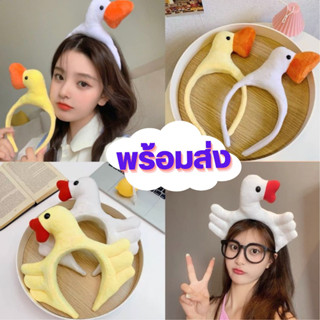 🐥🐥🐤 พร้อมส่ง 🐤🐥🐥 คาดผมเป็ด คาดผมตุ๊กตาน่ารักๆ