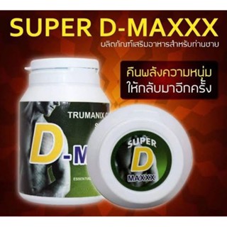 Super D-Maxxx ซุปเปอร์ดีแม็กซ์ (TRUMANIX) 60 แคปซูล