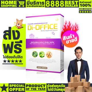 ดีออฟฟิส (ดิ ออฟฟิต Di-Office) ของแท้จากสำนักงานใหญ่ ของแท้100%