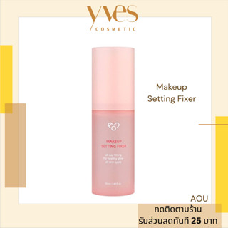 🌟 พร้อมส่งด่วน !!! ส่งฟรี 🌟 AOU Makeup Setting Fixer Mist 1.69oz / 50ml. คงความชุ่มชื้นของผิว