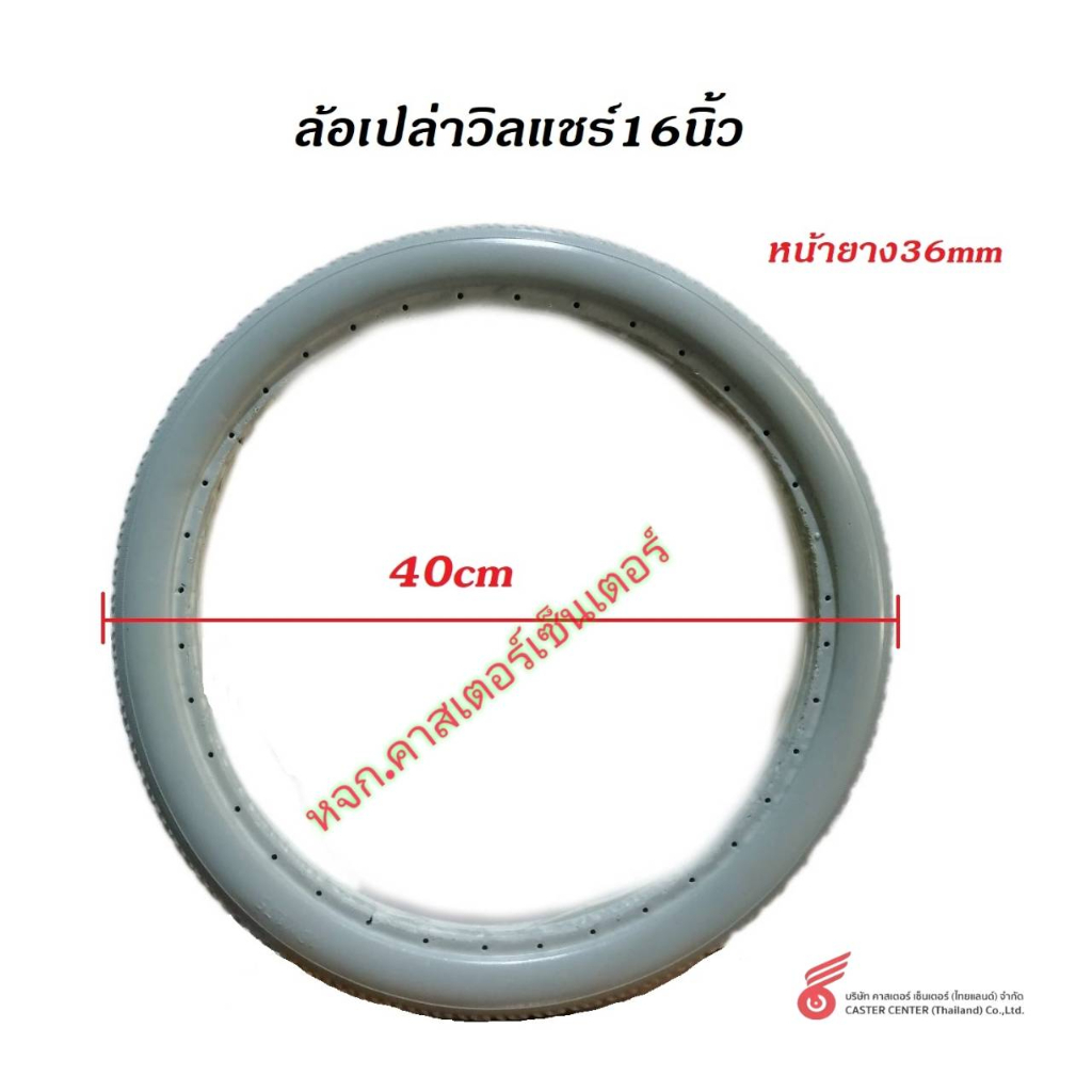 อะไหล่วีลแชร์ ล้อรถเข็นวีลแชร์ สำหรับเปลี่ยนรถเข็นผู้ป่วย วีลแชร์ คุณภาพดี  ขนาด16นิ้ / Bcosmo the P