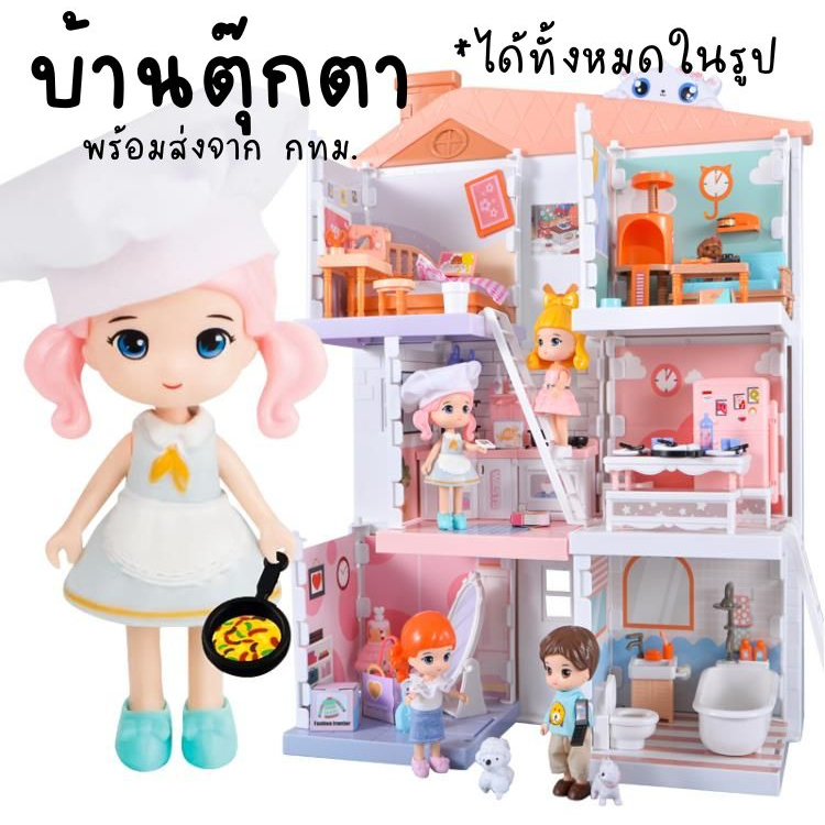 พร้อมส่ง📌 Doll House บ้านตุ๊กตา มี 3 ชั้น 6 ห้อง ตุ๊กตาเปลี่ยนชุดได้ ของเล่นบ้าน ของขวัญเด็ก