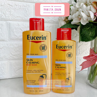 Eucerin Skin Calming Body Wash for Dry Itchy skin Fragrance free 250ml