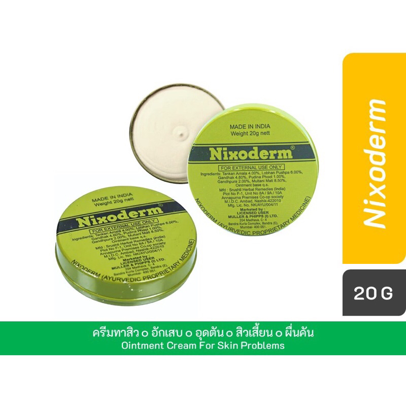 Nixoderm ขนาด 20 กรัม ปราบสิว พร้อมส่ง