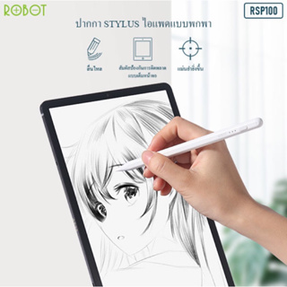 ROBOT RSP100 Active Stylus ปากกาสไตลัสไอแพดแบบพกพา Pen For iPad White