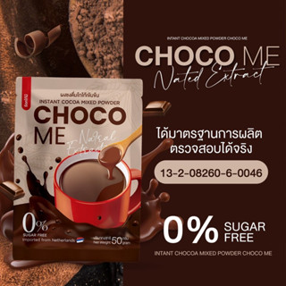 [ 2 แถม 1] CHOCOME โกโก้เพียว อร่อยทานง่าย ไม่ขม (แจ้งคละสินค้าในหมายเหตุ)