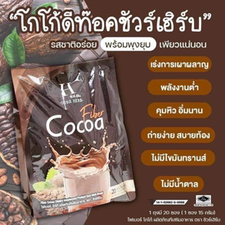 SURE HERB Coffee Cocoของแท้💯 ☕️โกโก้ชัวร์เฮิร์บ โกโก้คุมหิว ขนาดใหญ่1ห่อ20ซอง ของแท้💯 พร้อมส่งมีบริ