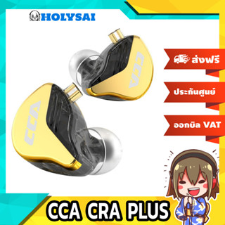 CCA CRA PLUS หูฟัง 1 ไดรเวอร์ Dynamic ประกันศูนย์ไทย