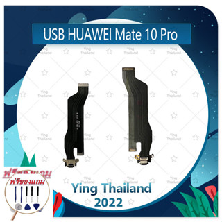 USB Huawei Mate 10Pro (แถมฟรีชุดซ่อม) อะไหล่สายแพรตูดชาร์จ แพรก้นชาร์จ Charging Connector Port Flex Cable（ได้1ชิ้นค่ะ)