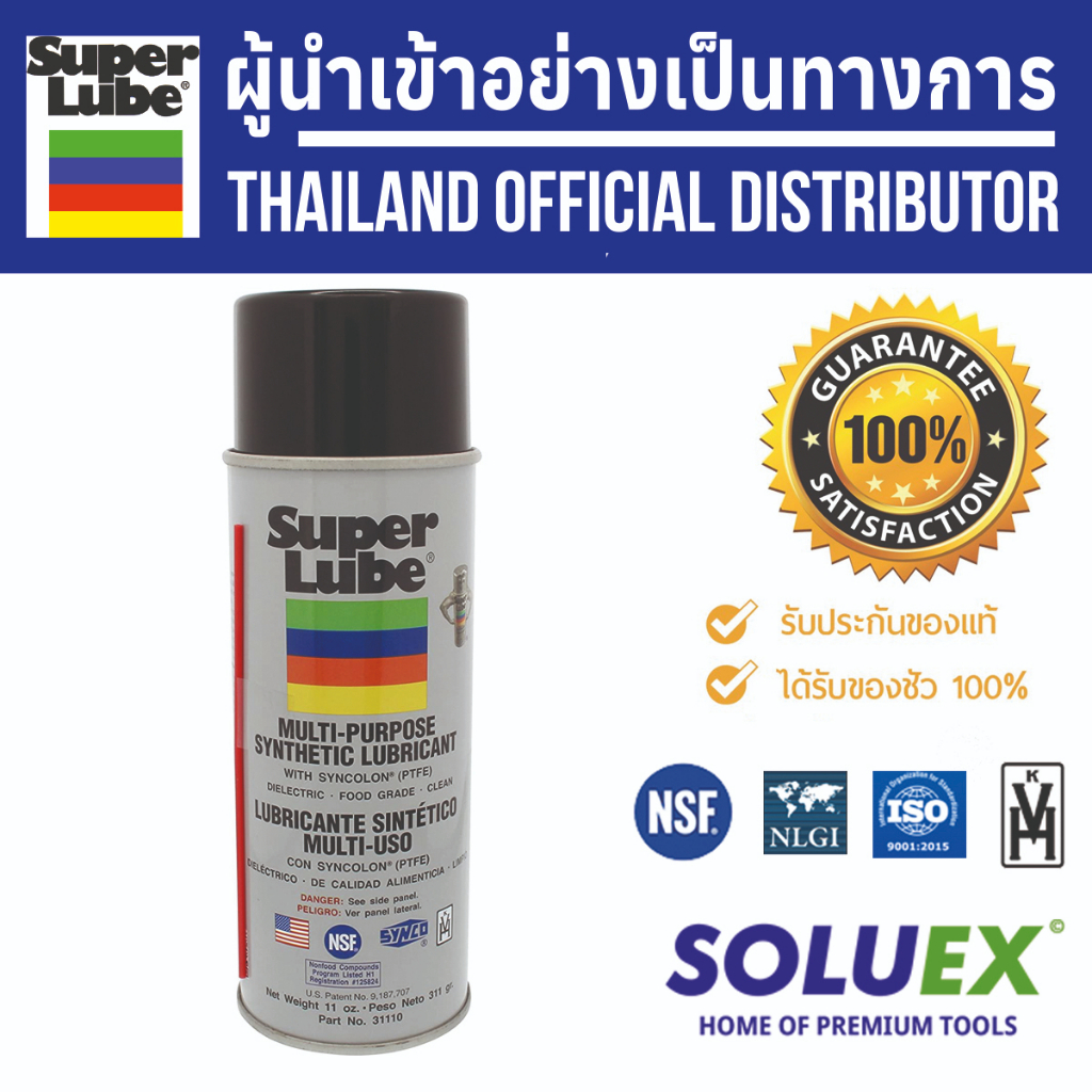 SUPER LUBE 31110 สูตร  Multi-purpose Aerosol  น้ำมันหล่อลื่นแบบสเปย์