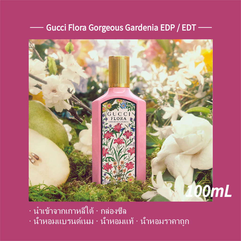 2188 บาท พร้อมส่ง แท้ 100%   Gucci Flora Gorgeous Gardenia Eau De Parfum Eau de Toilette EDT EDP 100ml ของแท้100%นำเข้าจากเกาหลี Beauty