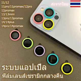 แหวนโลหะเรืองแสง ป้องกันเลนส์กล้อง สําหรับ For 14 Plus 13 Pro Max 12 Mini 11 Pro Max