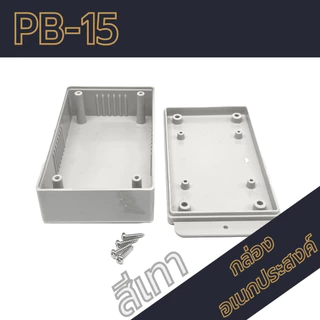 กล่องอเนกประสงค์PB-15 ขนาดภายนอก70x118x37mm สีดำ,เทา ใช้ใส่อุปกรณ์อิเล็กทรอนิกส์งานไฟฟ้าและอิเล็กฯ