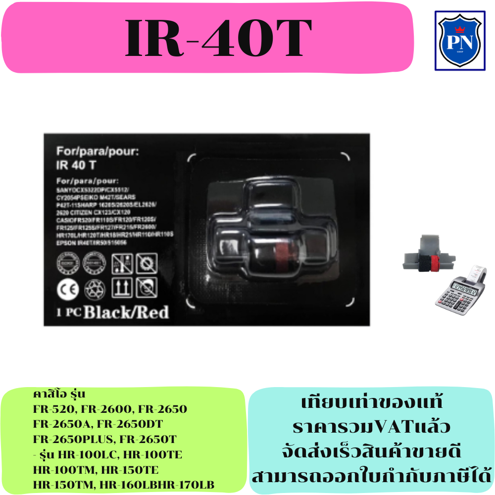 ผ้าหมึกเครื่องคิดเลข IR-40T คาสิโอ ดำแดง(ราคาพิเศษ) FOR เครื่องคิดเลขคาสิโอ FR-520, FR-2600