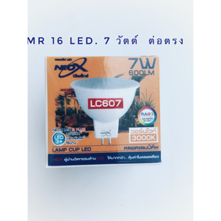 ์Neo-x หลอดไฟแอลอีดีเอ็มอาร์ 16(MR16)ขนาด 7 วัตต์ ขั้ว GU 5.3 ต่อตรง 220V แสงวอมไวท์