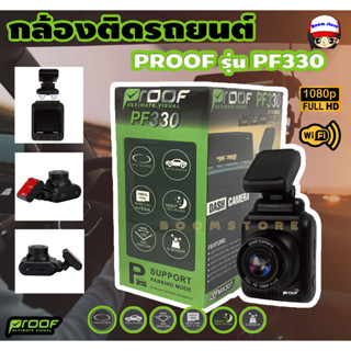 PROOF กล้องติดรถยนต์ รุ่น PF330 ความละเอียด FHD 1080 WIFI รับประกันศูนย์ 18 เดือน