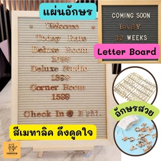 แผ่น Letter Board เมทาลิค แผ่นปักตัวอักษร กระดานอักษร แผ่นปักชื่อ กระดานชื่อ บอร์ดแผ่นตัวอักษร